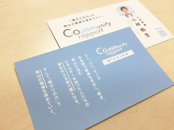 地方の小さなデザイン会社のcsr 岡山のブランディングデザイン会社 アッパービレッジ